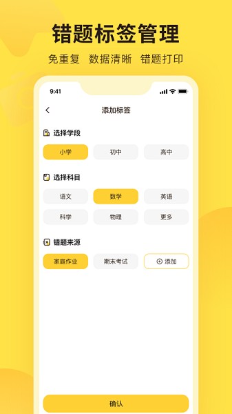 錯題教練手機版 v2.9.2官方安卓版 1