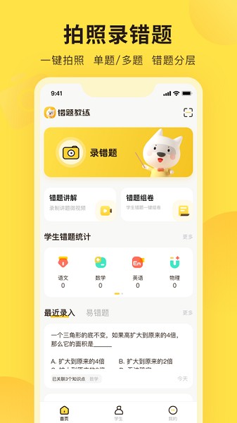 錯題教練手機版 v2.9.2官方安卓版 3