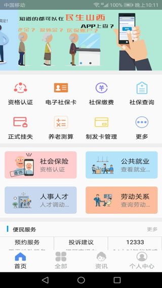 民生山西云大同認(rèn)證 v2.2.2 安卓版 0