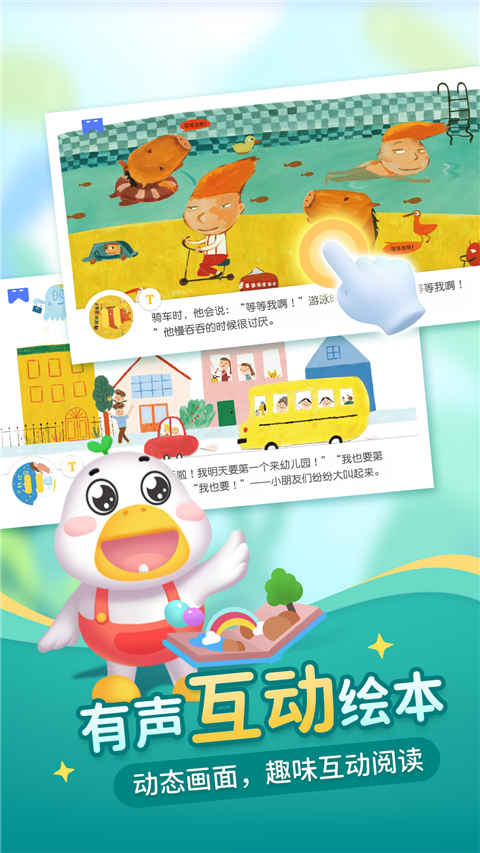 懶人暢聽兒童版 v2.1.1 最新版 3