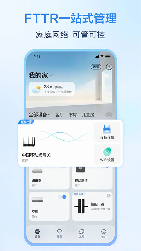 中國移動和家親攝像頭app v9.9.0 安卓版 3