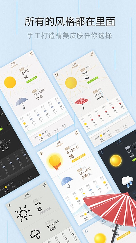 我的天氣(myweather) v0.5.4 安卓正式版 2