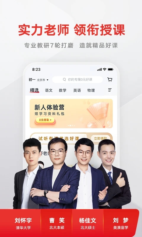 志道優(yōu)學(xué)官方版 v1.4.9 安卓版 0