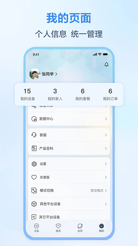 移動愛家監(jiān)控app v9.9.0 安卓版 0