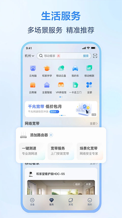 移動愛家監(jiān)控app v9.9.0 安卓版 1