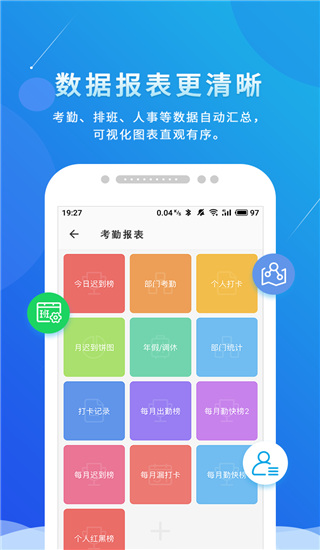 喔趣考勤app v2.5.4 安卓版 3