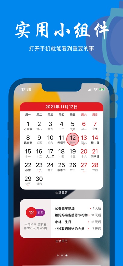 生活日歷app v8.04 安卓版 2