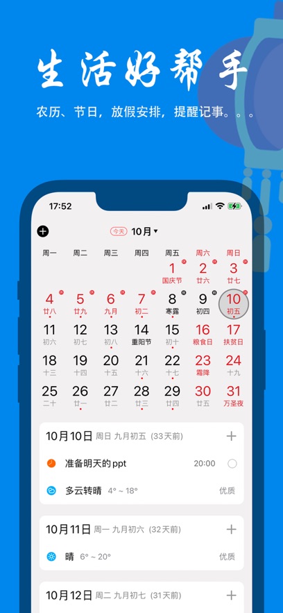 生活日歷app v8.04 安卓版 0