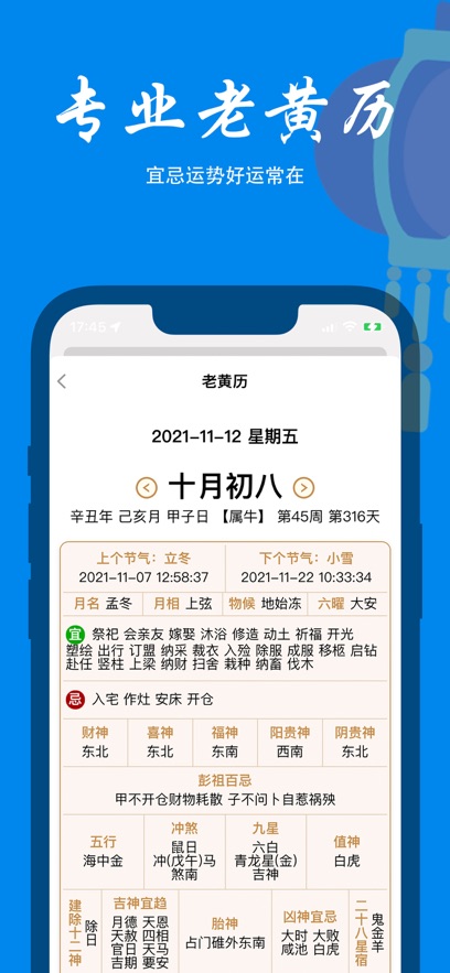 生活日歷app v8.04 安卓版 3