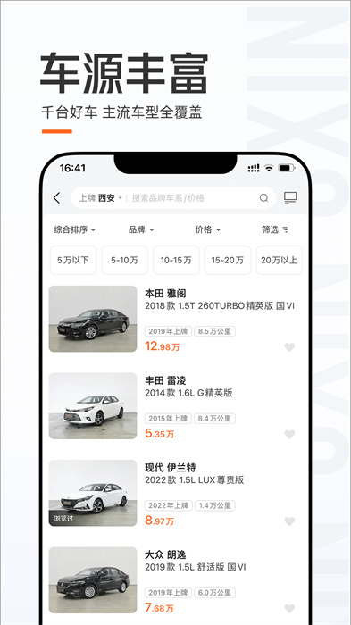 優(yōu)信二手車直賣網(wǎng) v11.13.7安卓版 3
