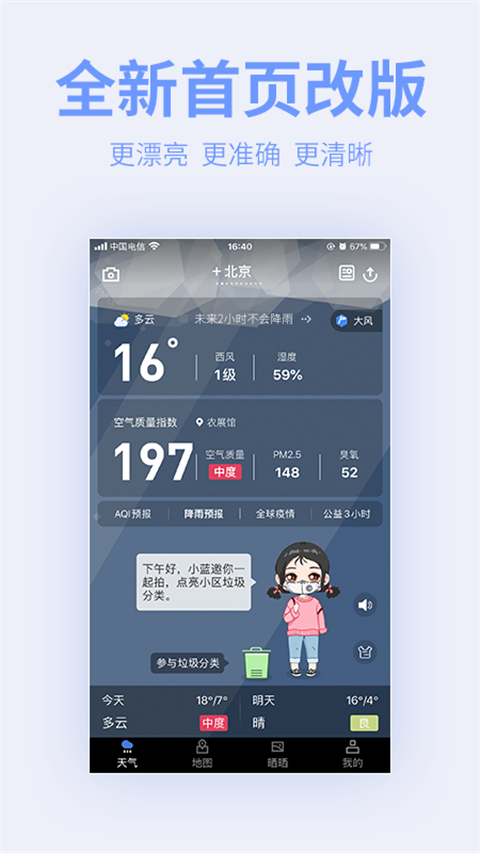蔚藍地圖app(環(huán)境數(shù)據(jù)平臺) v7.3.9 安卓版 0