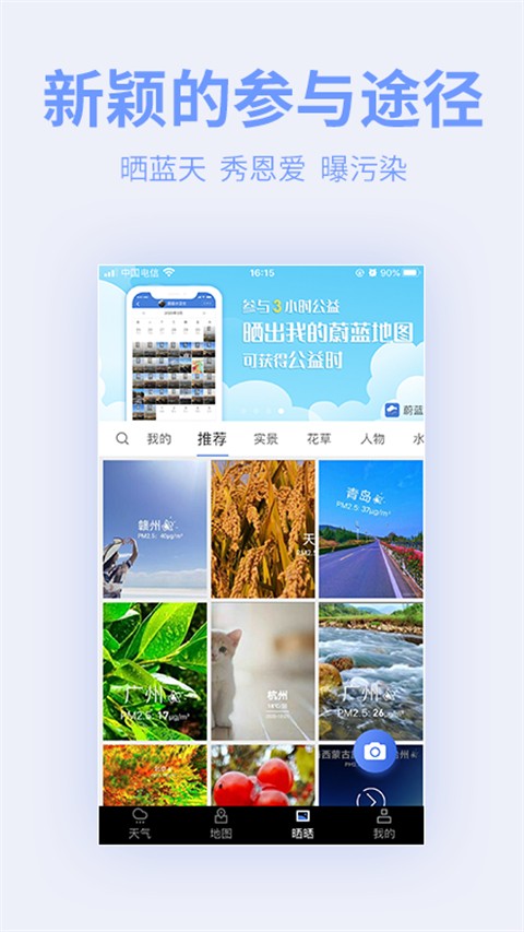蔚藍地圖app(環(huán)境數(shù)據(jù)平臺) v7.3.9 安卓版 2