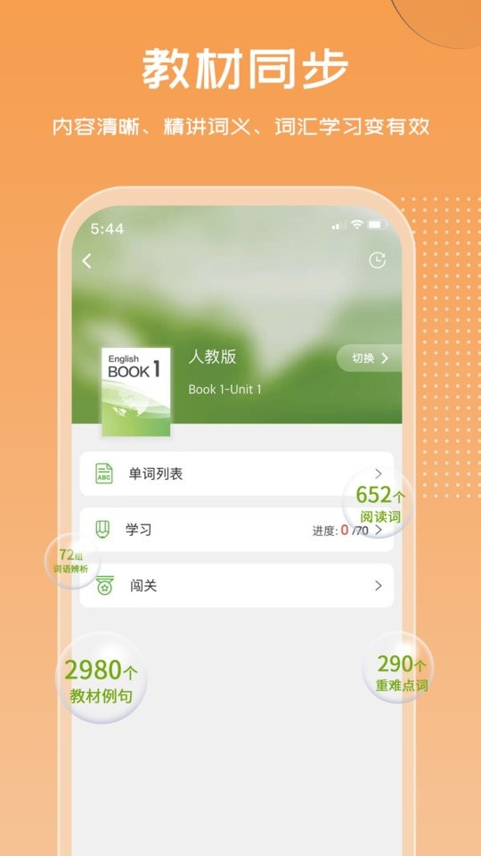 維詞app高中新標(biāo)準(zhǔn)版 v4.5.2 安卓學(xué)生版 0