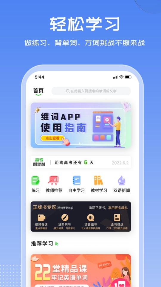 維詞app高中新標(biāo)準(zhǔn)版 v4.5.2 安卓學(xué)生版 2