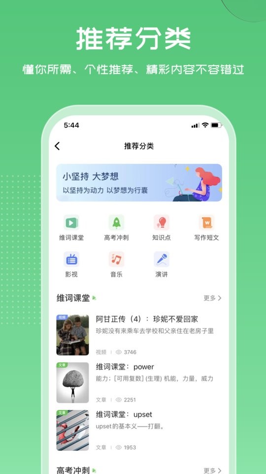 維詞app高中新標(biāo)準(zhǔn)版 v4.5.2 安卓學(xué)生版 1