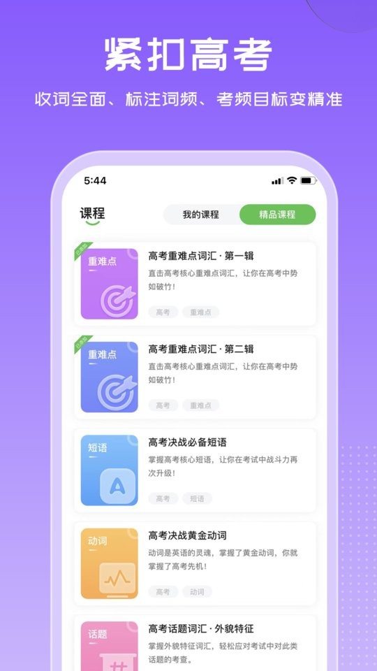 維詞app高中新標(biāo)準(zhǔn)版 v4.5.2 安卓學(xué)生版 3
