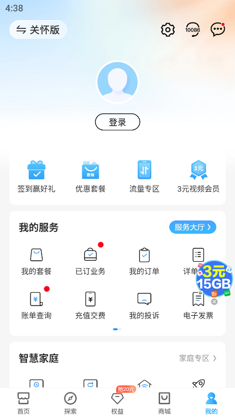 河南移動(dòng)智慧生活客戶端 v11.9.5 安卓版 1
