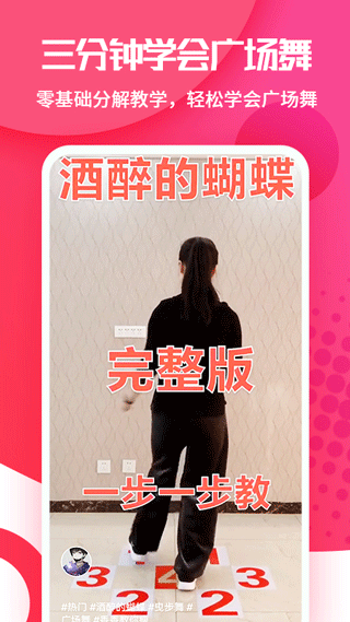 廣場(chǎng)舞大全軟件手機(jī)版 v1.5.7安卓版 0