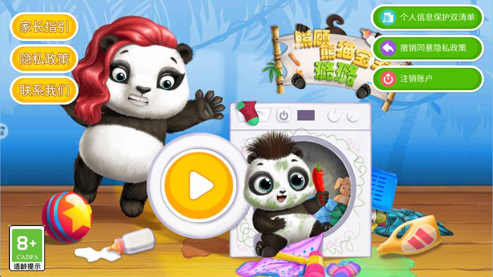 照顧熊貓寶寶璐璐免費版 v1.3.5 0