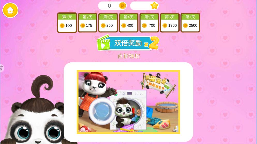 照顧熊貓寶寶璐璐免費版 v1.3.5 3