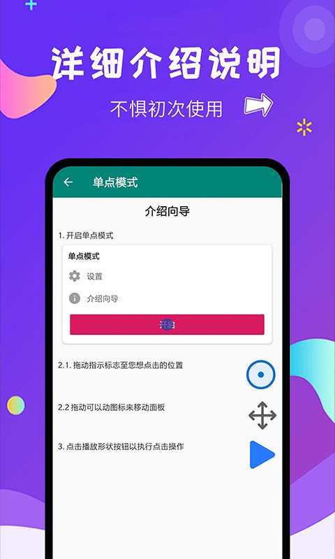 自動(dòng)點(diǎn)擊大師官方版 v1.8.2 安卓版 2