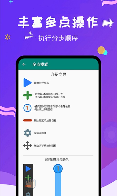 自動(dòng)點(diǎn)擊大師官方版 v1.8.2 安卓版 3