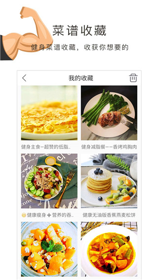 健身食譜大全 v1.30.53 安卓版 0