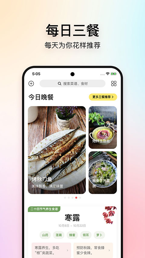 美食杰家常菜譜大全 v8.2.8 安卓官方版 0