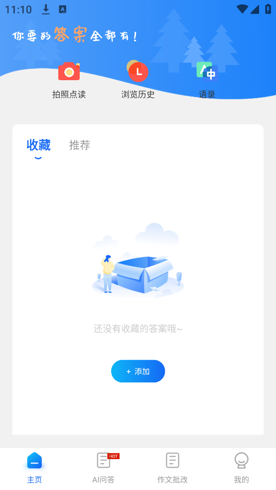 作枼答案搜索大全app v1.5.3 安卓版 1