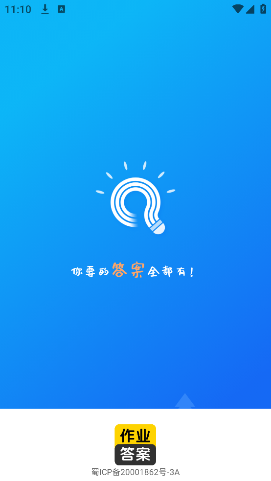 作枼答案搜索大全app v1.5.3 安卓版 3