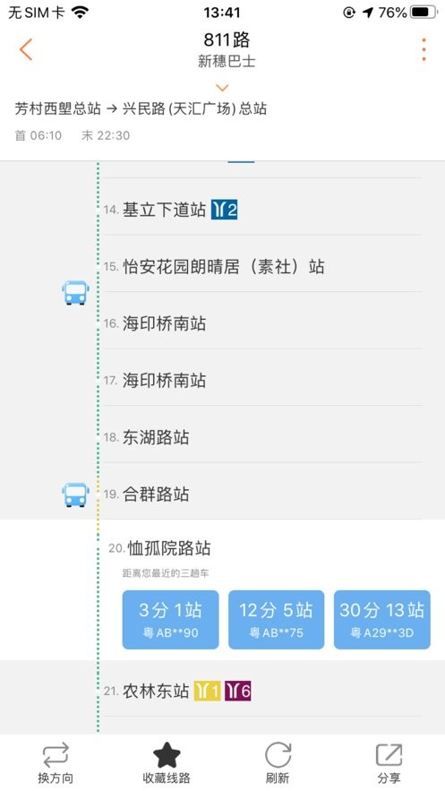 廣州行訊通手機(jī)版app v4.4.6 安卓版 2
