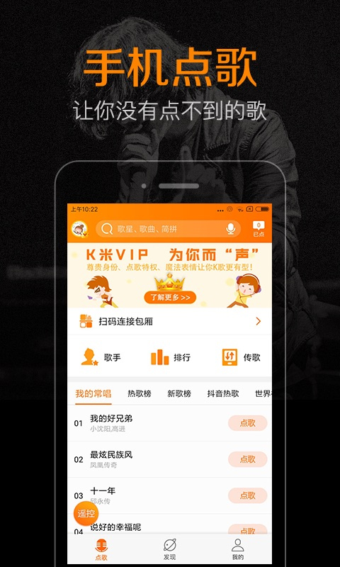 K米點(diǎn)歌系統(tǒng)(KTV點(diǎn)歌神器) v5.8.5 安卓版 4