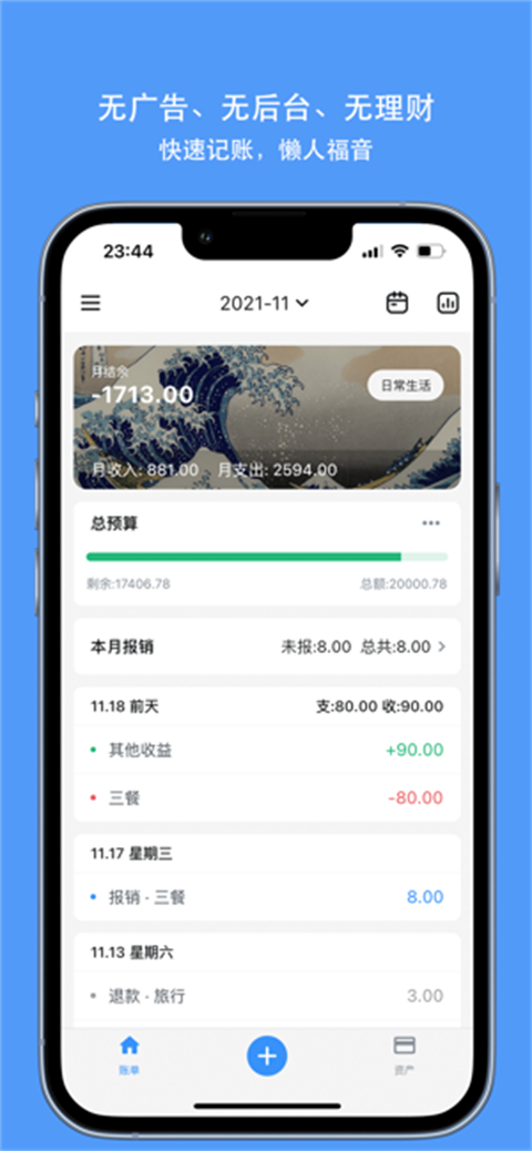 錢跡記賬app v4.2.6v2 安卓版 0