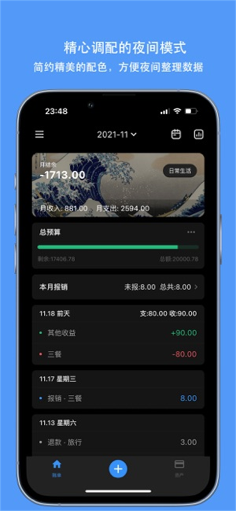 錢跡記賬app v4.2.6v2 安卓版 1