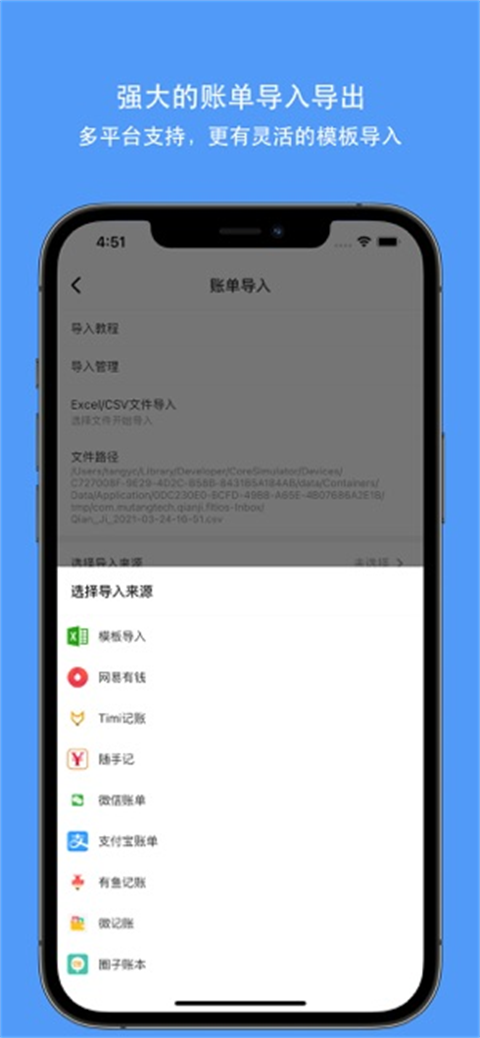 錢跡記賬app v4.2.6v2 安卓版 3