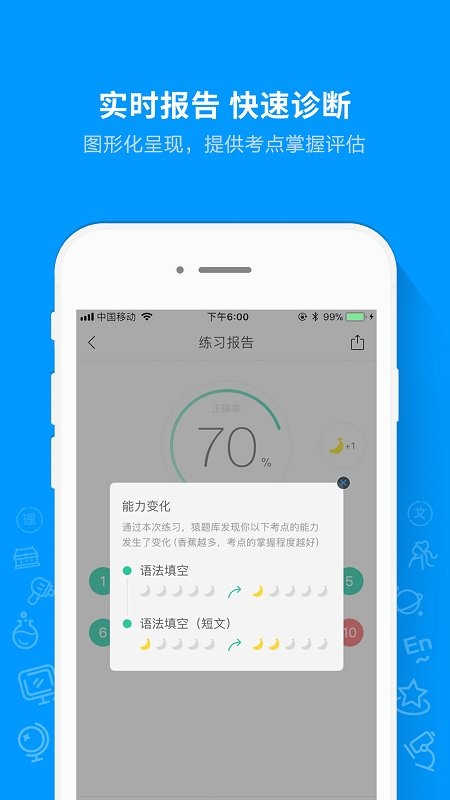 猿題庫初中人教版 v9.36.4安卓免費版 1