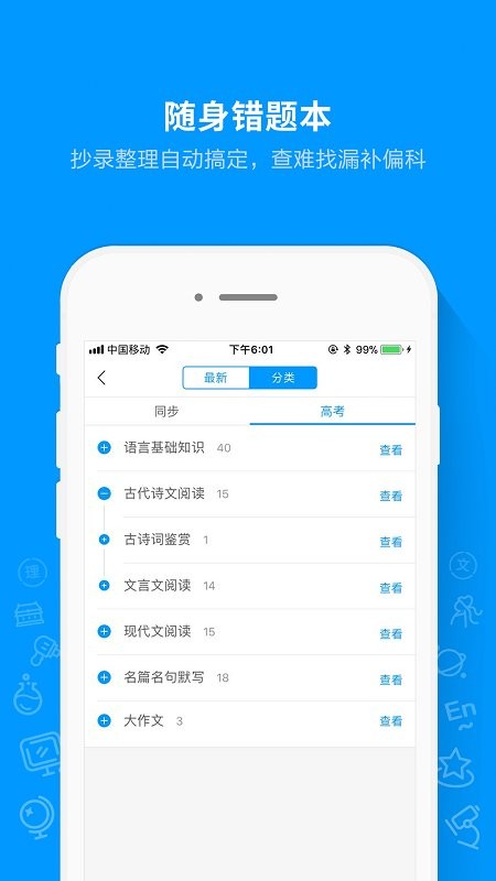 猿題庫初中人教版 v9.36.4安卓免費版 3