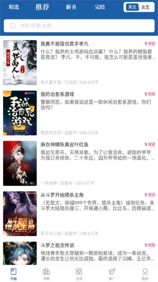 趣讀免費(fèi)全本小說閱讀器 v9.9.9 安卓版 2