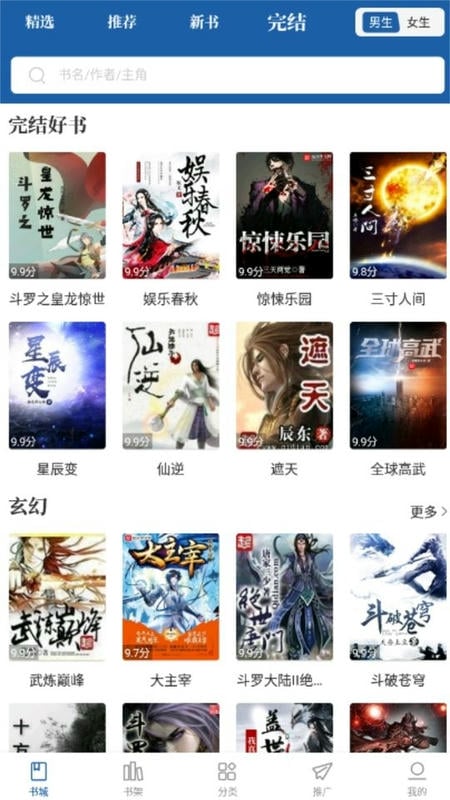 趣讀免費(fèi)全本小說閱讀器 v9.9.9 安卓版 0