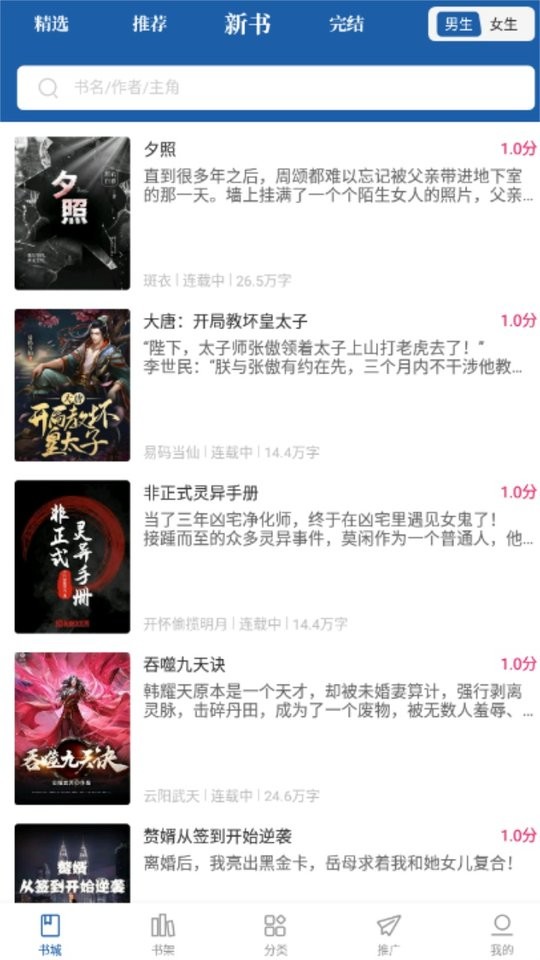 趣讀免費(fèi)全本小說閱讀器 v9.9.9 安卓版 3