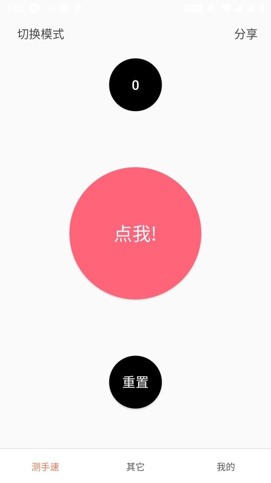 測(cè)手速手機(jī)版 v2.9.99996 安卓版 3