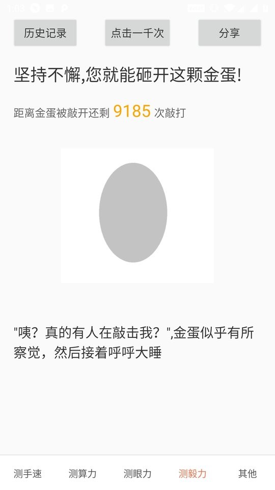 測(cè)手速手機(jī)版 v2.9.99996 安卓版 1