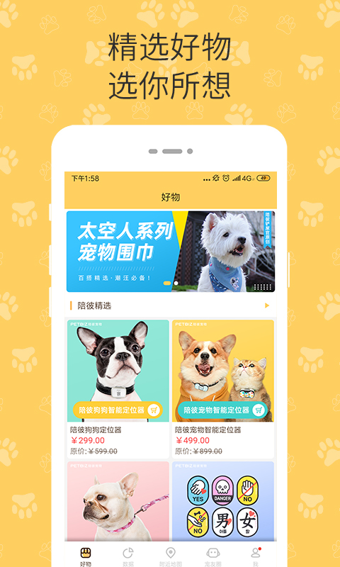 陪彼寵物 v2.0.250604最新版 3