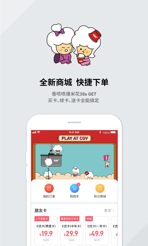 cgv電影購票app v4.2.31 安卓版 4