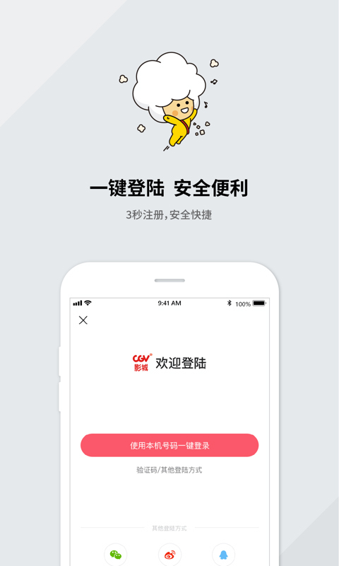 cgv電影購票app v4.2.31 安卓版 3