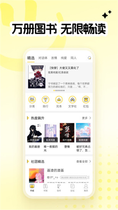 全民寫小說(shuō)軟件 v1.9.5安卓手機(jī)版 0