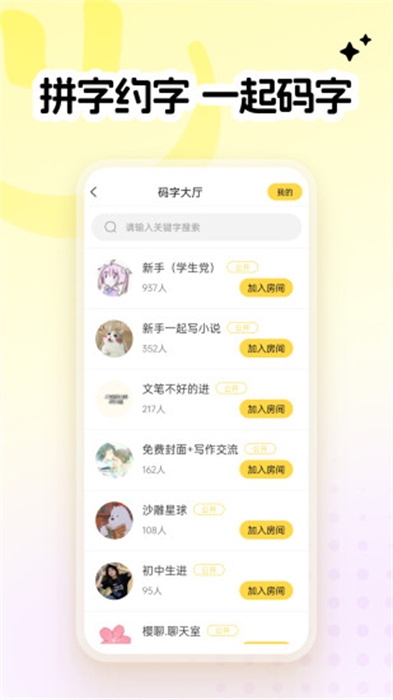 全民寫小說(shuō)軟件 v1.9.5安卓手機(jī)版 3