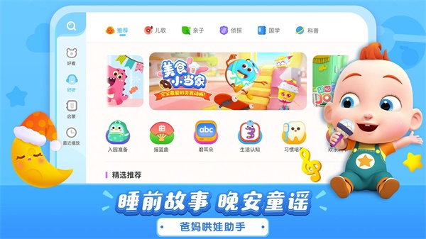 寶寶巴士兒歌hd v5.3.5 安卓版 0