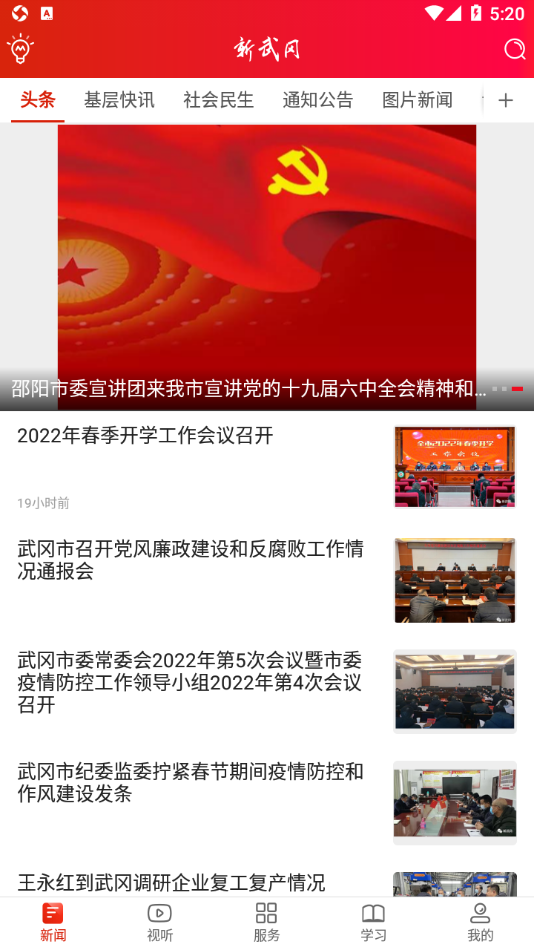 新武岡新時代 v2.5 官方安卓版 1