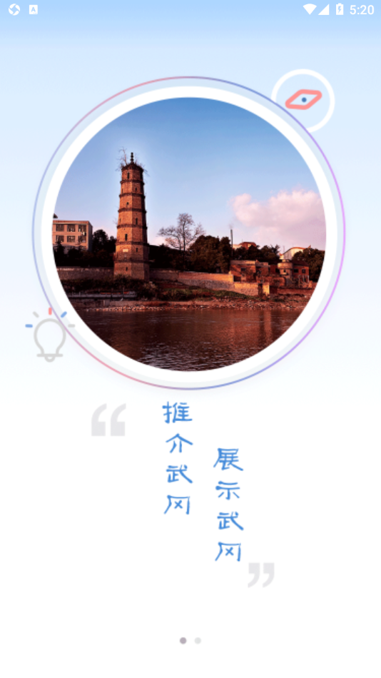 新武岡新時代 v2.5 官方安卓版 0